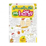 آموزش شگفت انگیز ریاضی دهم خیلی سبز (دست دوم)